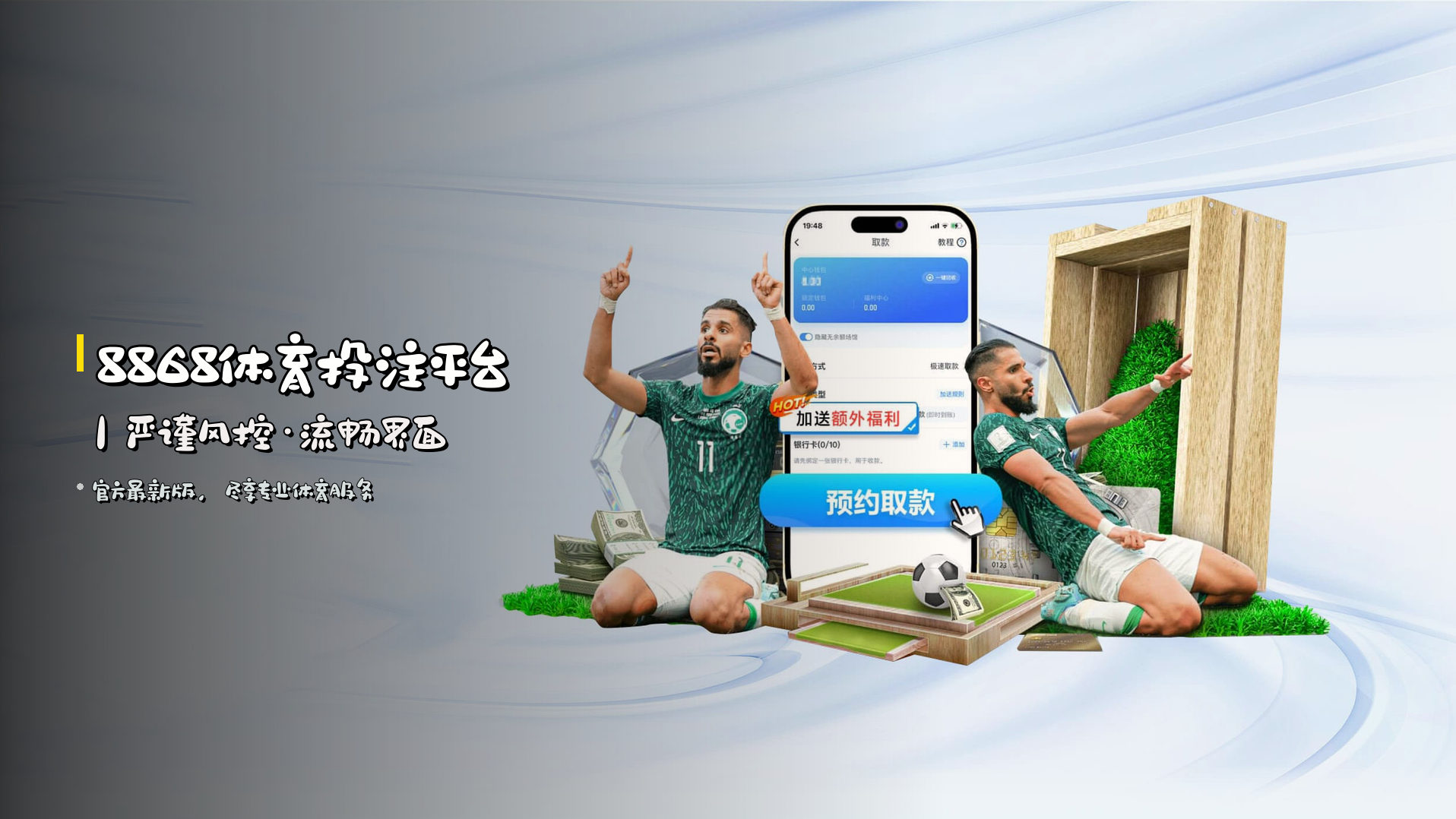 8868体育投注平台｜严谨风控·流畅界面