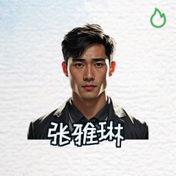 张雅琳
